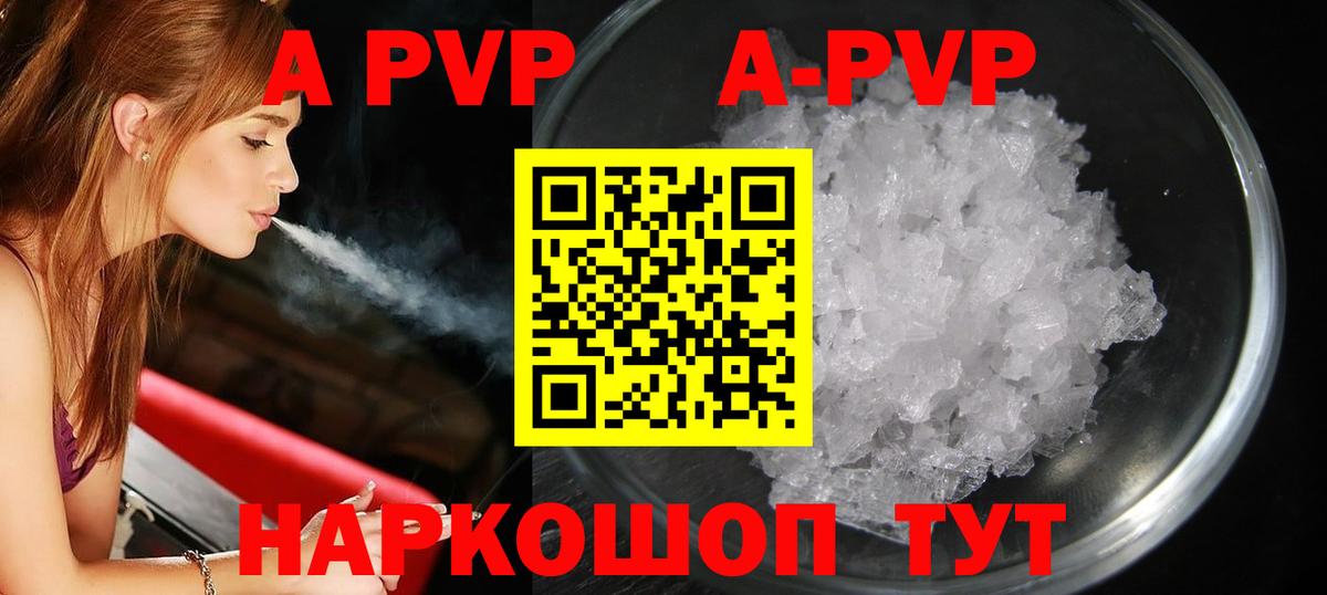 Alpha-PVP кристаллы  А ПВП  А ПВП кристаллы  Новочебоксарск  A-PVP крисы CK 