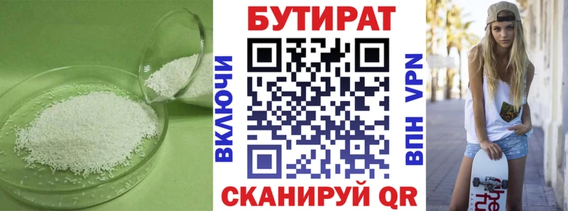 закладки  Новочебоксарск  Бутират 99% 