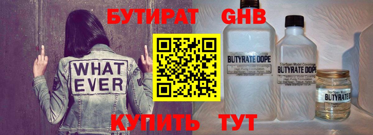 Новочебоксарск  Бутират жидкий экстази  Вход с VPN 