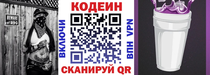 Codein напиток Lean (лин)  Новочебоксарск 