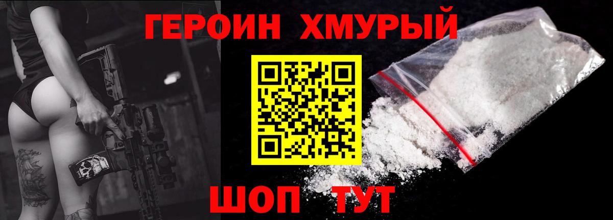 ГЕРОИН хмурый Новочебоксарск