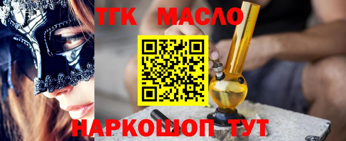 ТГК вейп с тгк  Дистиллят ТГК Wax  Вход с VPN  Новочебоксарск 