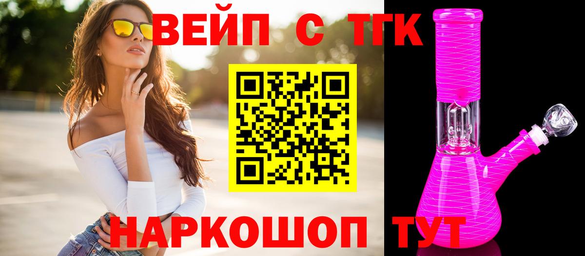 ТГК вейп с тгк Новочебоксарск